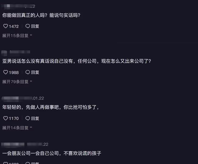 陳亞男兩副面孔,否認自己開公司否認團隊運作,網友:做個人吧!