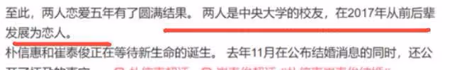祝福!朴信惠和崔泰俊舉辦婚禮,倆人經歷相似太般配
