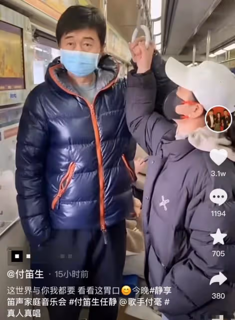 55歲付笛生攜妻子地鐵出行,打扮樸素無人識,任靜緊摟丈夫似少女