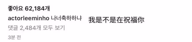 李敏鎬祝賀朴信惠結婚，用《繼承者們》的梗祝福，看到請柬署名破防了