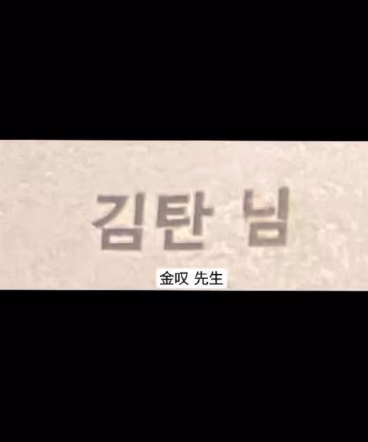 李敏鎬祝賀朴信惠結婚,用《繼承者們》的梗祝福,看到請柬署名破防了
