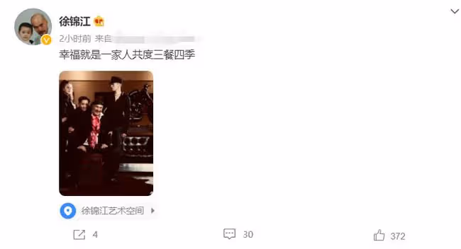 徐錦江藏女兒20年?曬一家四口合影,小女兒疑曝光美貌出眾身材好
