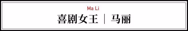 不愧是喜劇女王,生了娃後更猛,直衝百億票房