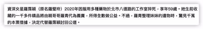 羅霈穎親哥替妹討債，清點遺物發現百萬借據，狀告欠債人稱爭口氣