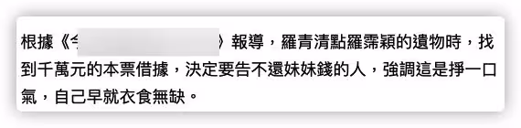 羅霈穎親哥替妹討債，清點遺物發現百萬借據，狀告欠債人稱爭口氣