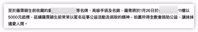 羅霈穎親哥替妹討債,清點遺物發現百萬借據,狀告欠債人稱爭口氣