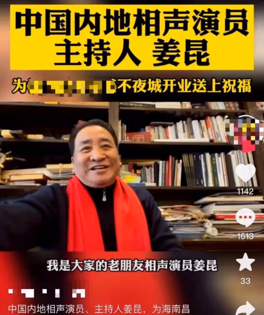 老藝術家齊打廣告:姜昆紅光滿面,侯耀華精神不佳,劉金山復胖