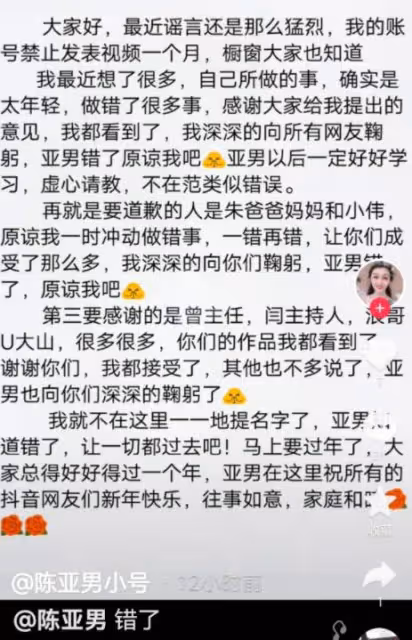 陳亞男暫停直播帶貨,用小號再次發文道歉,多個商家聯合抵制