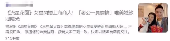 《流星花園》女星宣布嫁內地富商!婚後定居上海,希望早點生娃