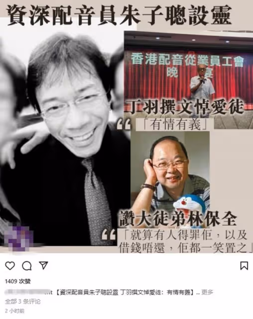 一路走好!知名配音員朱子聰設靈,恩師悲痛不已,手寫千字文悼念