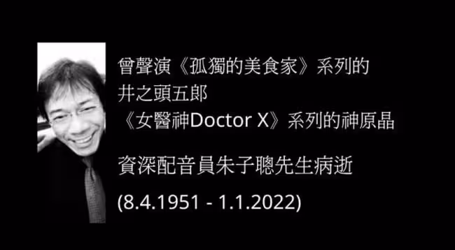 一路走好!知名配音員朱子聰設靈,恩師悲痛不已,手寫千字文悼念