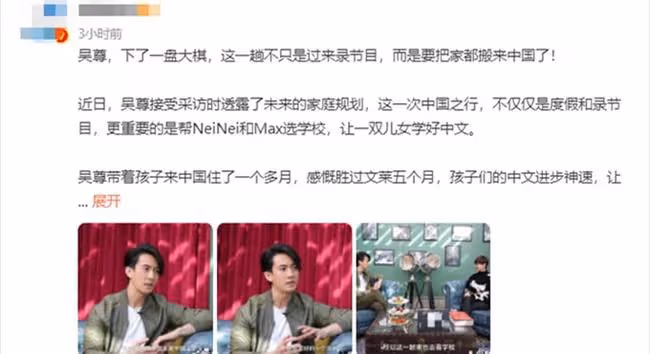 吳尊全家定居中國?自曝已在為子女找學校,想讓孩子好好學習中文