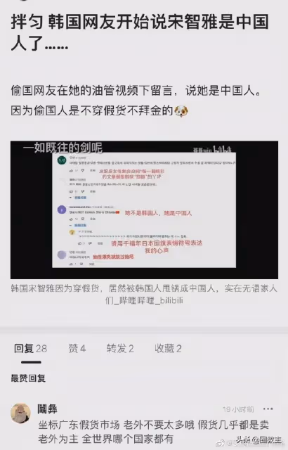 韓國網紅宋智雅見光死,被中國網友扒其穿假貨翻車