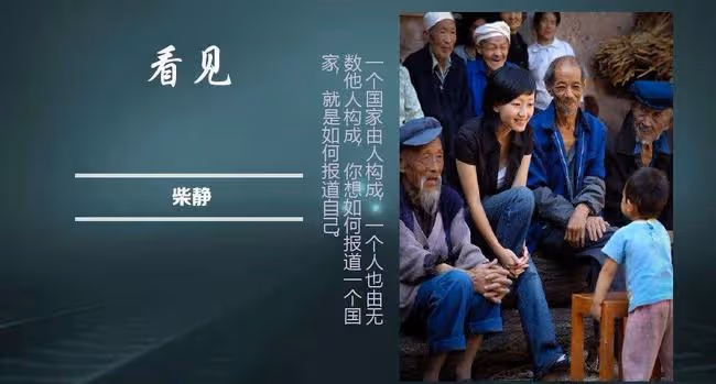 柴靜:離職央視,從公知女神到「全民公敵」,她到底做了些什麼?