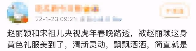 央視虎年春晚路透曝光引爭議,趙麗穎穿黃裙,或與宋祖兒同框獻唱