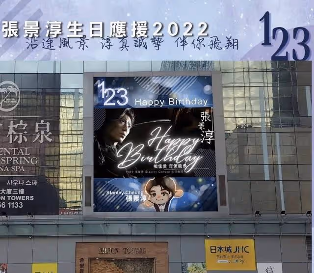 奢華!TVB《愛回家》龔燁喜迎41歲生日,粉絲花十萬元為其應援
