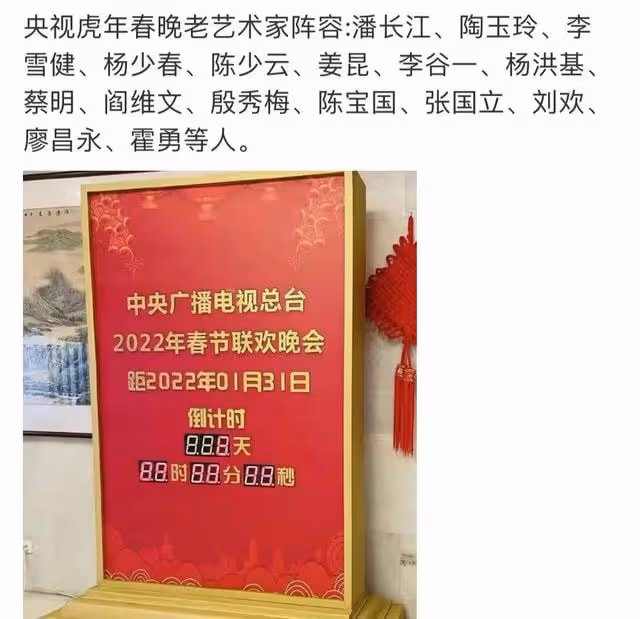 央視春晚藝術家陣容曝光,張國立陳寶國同台,李雪健姜昆也將現身