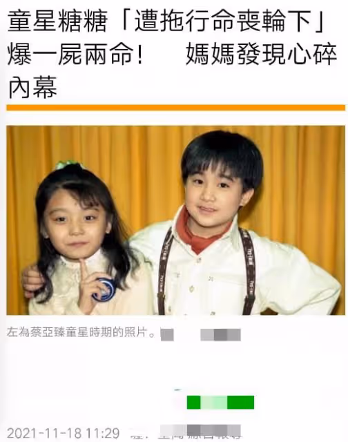 曝台灣童星車禍逝世時已有身孕，肇事者被判6個月，母親仍在上訴