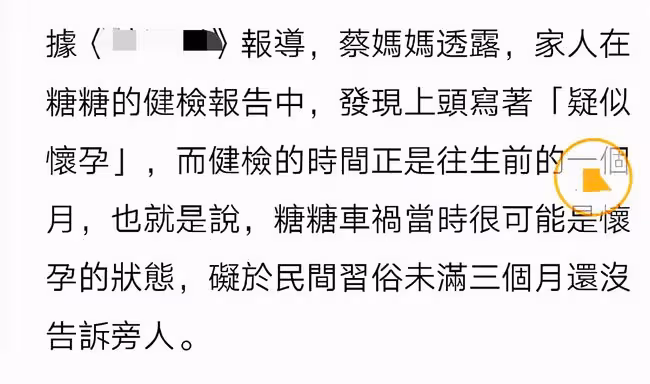 曝台灣童星車禍逝世時已有身孕，肇事者被判6個月，母親仍在上訴