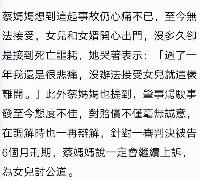 曝台灣童星車禍逝世時已有身孕，肇事者被判6個月，母親仍在上訴