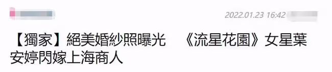 39歲台灣女星閃婚嫁上海富商!婚後定居內地,備受寵愛盼早日當媽