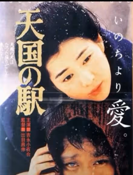 日本電影界的傳奇——吉永小百合
