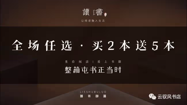 【春節惠讀】3000種新書上架,書友們的假期「口糧」終於來了~(全場任選·買2本送5本)