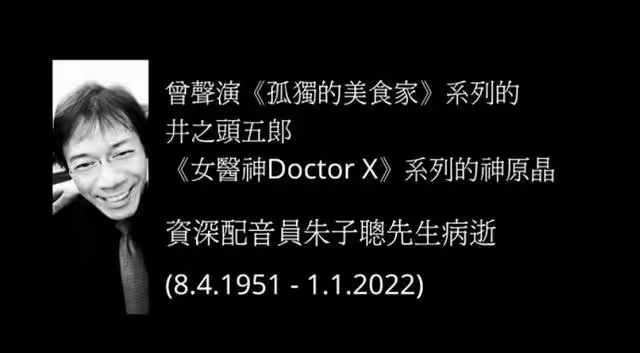一路走好!香港著名配音演員今日出殯火化,恩師手寫千字長文悼念