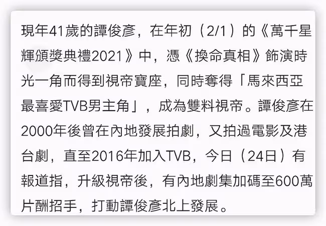 曝TVB新晉視帝身價飛漲，內地劇出500萬邀其拍戲，對方本不願北上