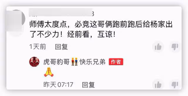 楊議首回應與徒弟翻臉,直言對方是狗咬人,後者多次內涵爭議不斷