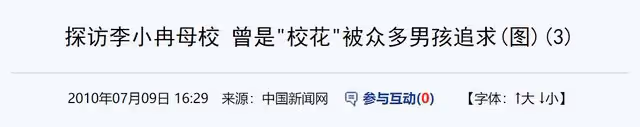 李小冉當年有多美?皮膚白到發光堪稱合照殺手,連周迅陳數都羨慕