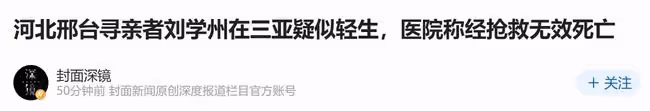 尋親網紅自殺身亡細節曝光,跳海前吞服幾十片藥,舅媽幫操持後事