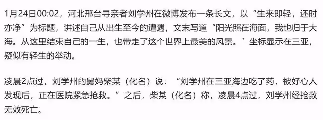 尋親網紅自殺身亡細節曝光,跳海前吞服幾十片藥,舅媽幫操持後事