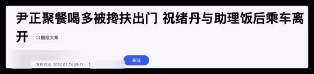 35歲尹正凌晨聚餐,醉到披頭散髮形象全無,走路晃悠要人一路攙扶