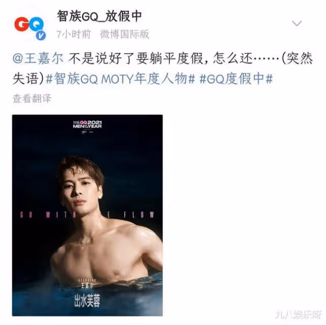 GQ官博曬群星水中寫真，男星出場接連翻車，王嘉爾被贊「男菩薩」