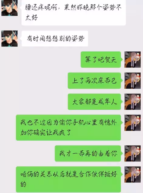 #19天 #賀紅 同人小故事之《偷手機把自己賠進去》第13話:關於在你不知道的時候做的那些事