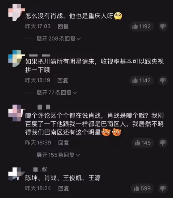 川渝春晚全陣容曝光!劉曉慶蔣勤勤助陣家鄉,三德子趙亮驚喜回歸