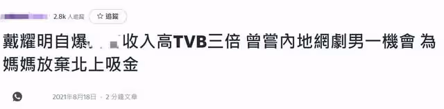 TVB男星拒到內地直播吸金,窮到不知咋過年,還喊話粉絲請他吃飯