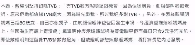 TVB男星拒到內地直播吸金,窮到不知咋過年,還喊話粉絲請他吃飯