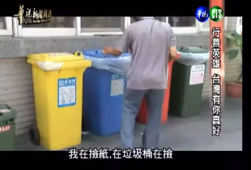 第二個陳樹菊!他撿破爛被譏「像狗一樣」,忍淚行善「30年捐400萬」根本活菩薩!