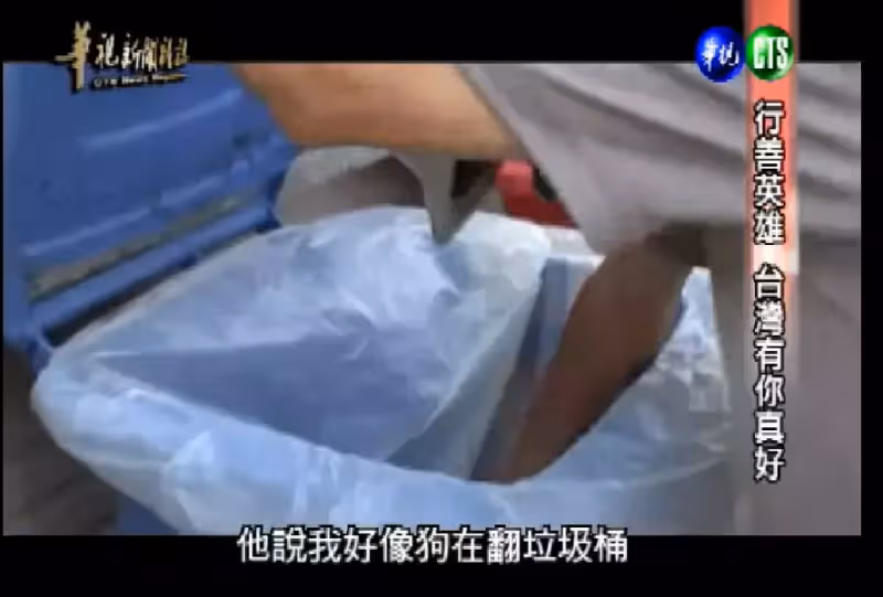 第二個陳樹菊!他撿破爛被譏「像狗一樣」,忍淚行善「30年捐400萬」根本活菩薩!