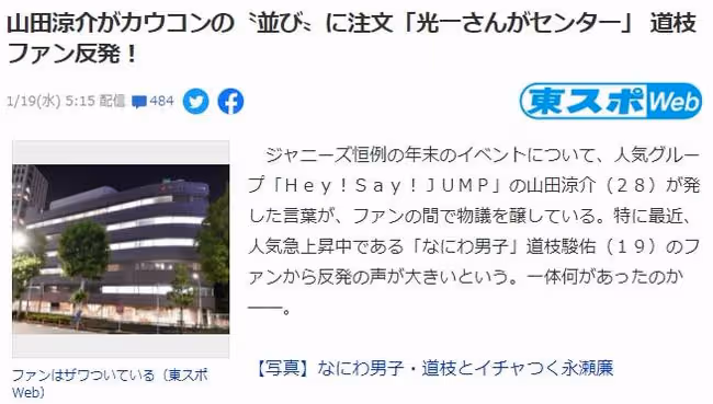 山田涼介「內涵」道枝駿佑?雙方粉絲大混戰,原因竟是道枝沒讓前輩站C位...
