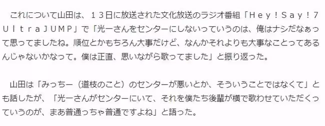 山田涼介「內涵」道枝駿佑?雙方粉絲大混戰,原因竟是道枝沒讓前輩站C位...