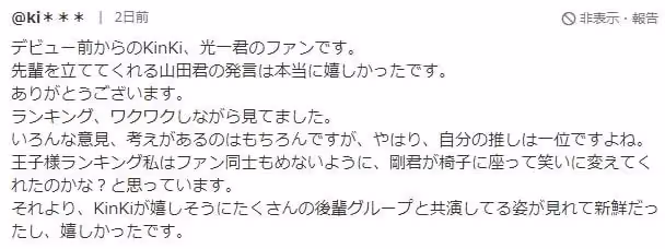 山田涼介「內涵」道枝駿佑?雙方粉絲大混戰,原因竟是道枝沒讓前輩站C位...