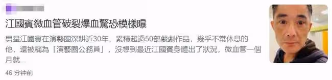 54歲男星微血管破裂,一個月出血3次!前妻自殺後他承諾終身不娶