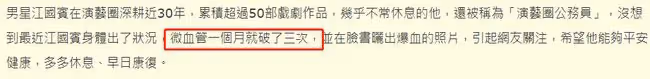 54歲男星微血管破裂,一個月出血3次!前妻自殺後他承諾終身不娶