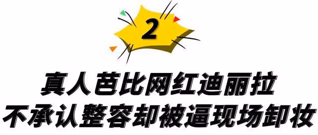 「真人芭比」網紅迪麗拉,公開否認整容,結果吃飯卻不敢張嘴?