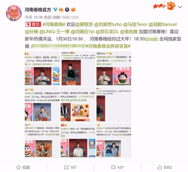 河南春晚陣容曝光,古裝造型官宣引期待,王一博劉昊然為家鄉站台