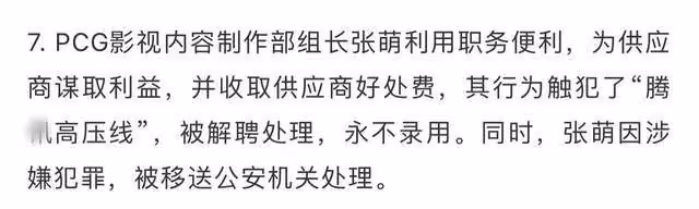 影視圈反腐力度大!製片人張萌及10餘人涉嫌犯罪,被移交公安機關