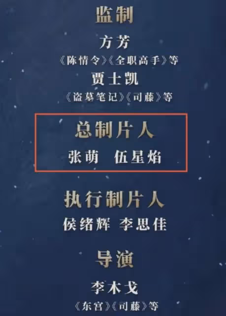 影視圈反腐力度大!製片人張萌及10餘人涉嫌犯罪,被移交公安機關
